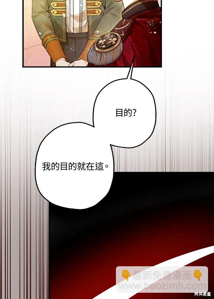 《暴君的精神安定剂》第69话 第15页