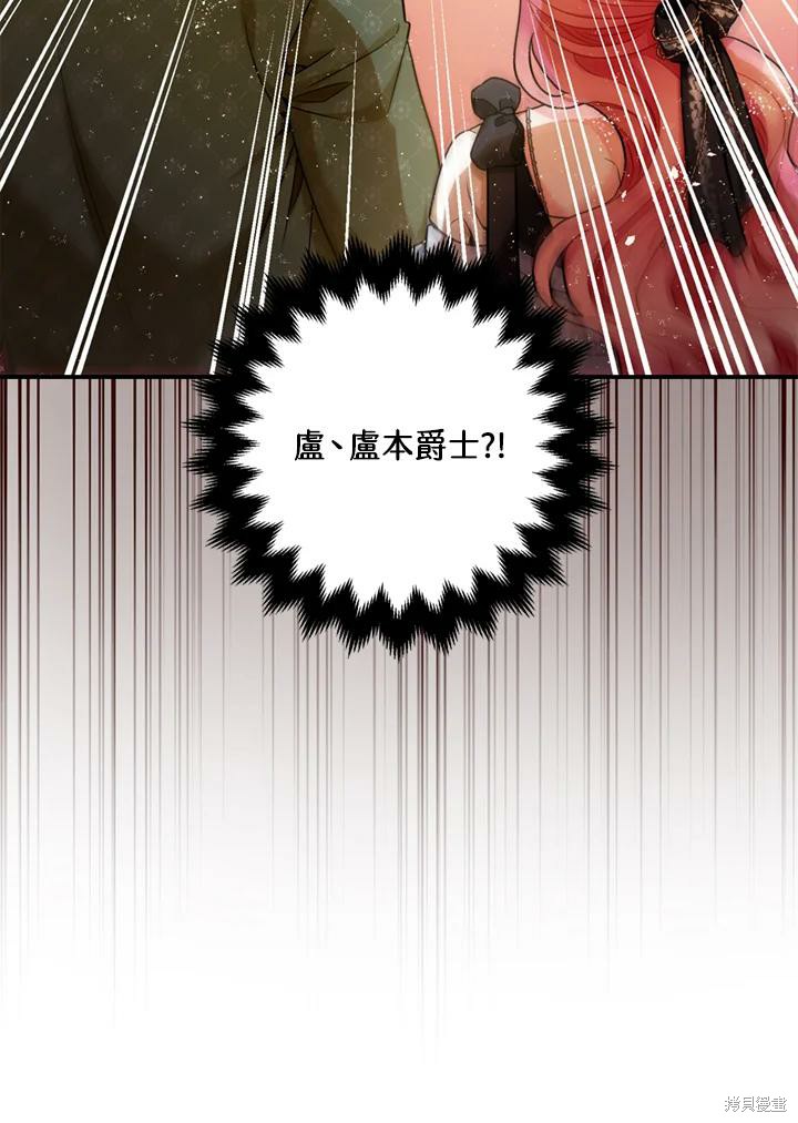 《暴君的精神安定剂》第69话 第18页