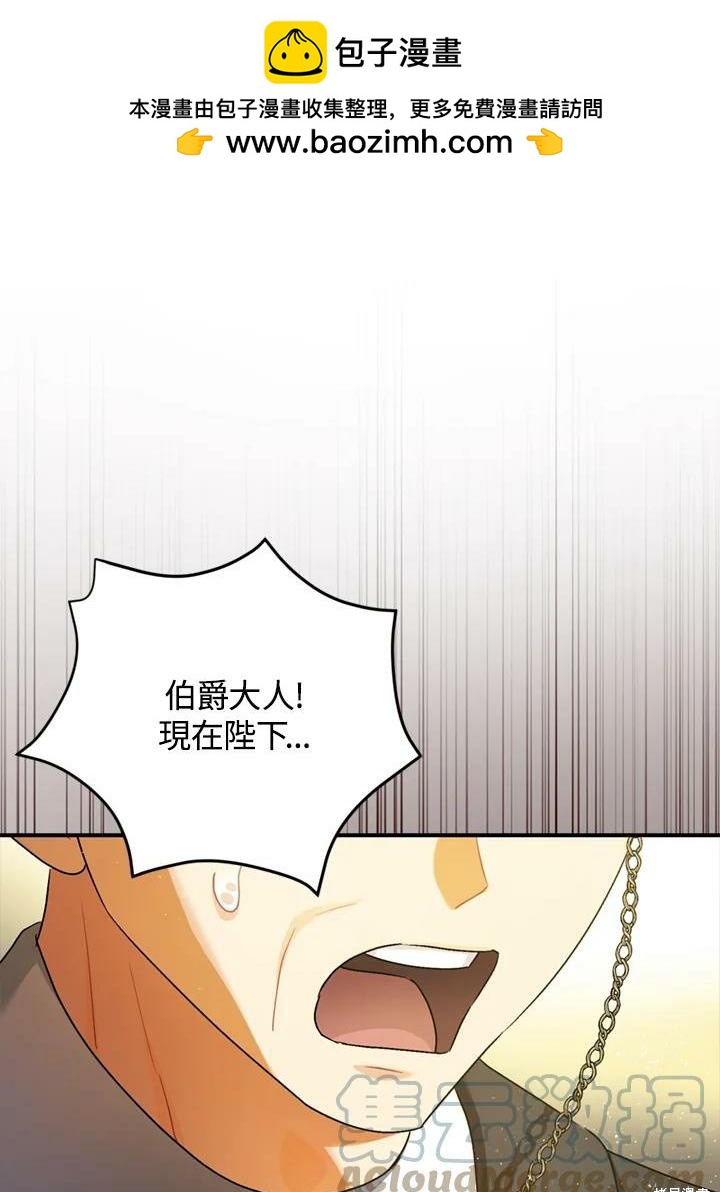 《暴君的精神安定剂》第69话 第1页