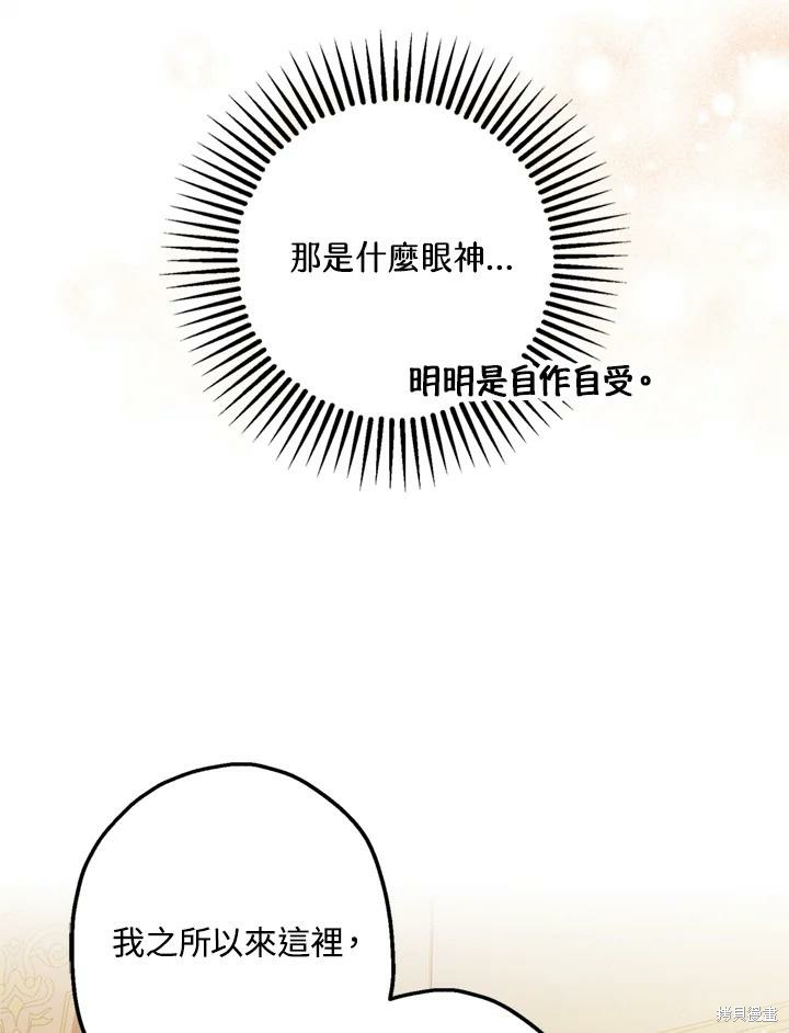 《暴君的精神安定剂》第69话 第23页