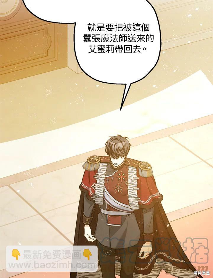 《暴君的精神安定剂》第69话 第24页