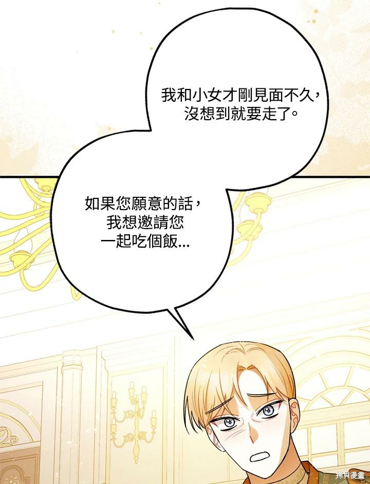 《暴君的精神安定剂》第69话 第26页