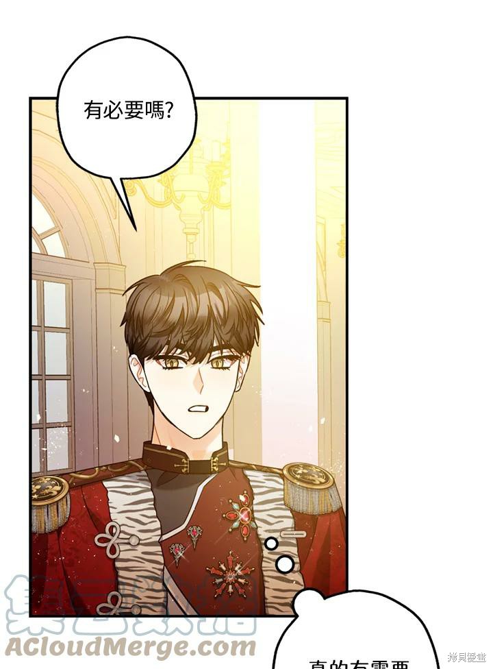 《暴君的精神安定剂》第69话 第28页