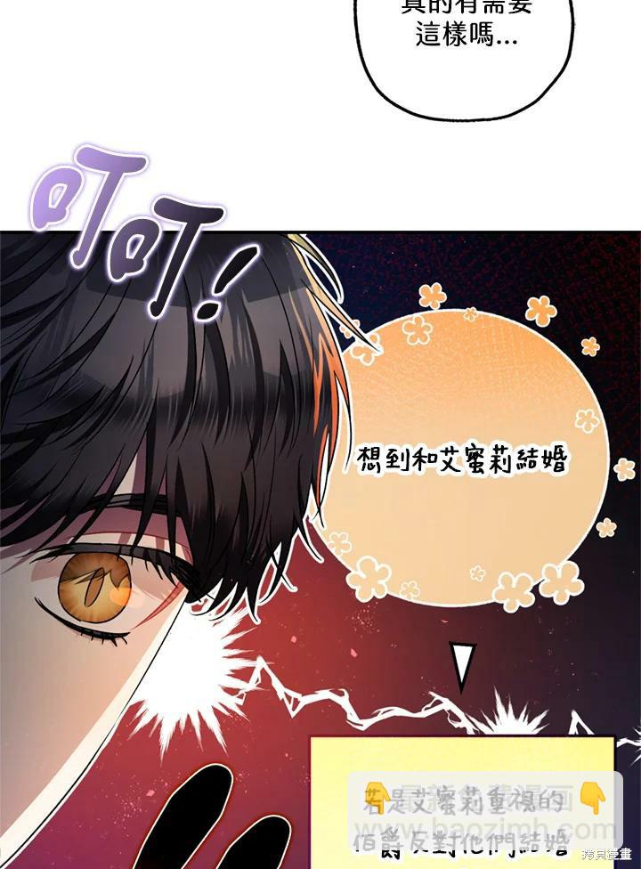 《暴君的精神安定剂》第69话 第29页