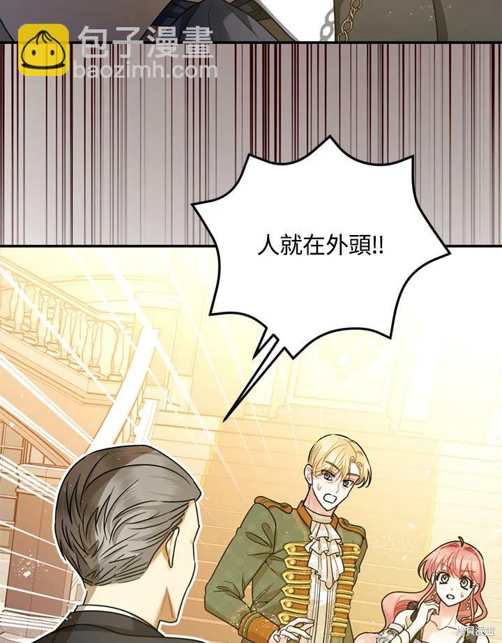 《暴君的精神安定剂》第69话 第2页