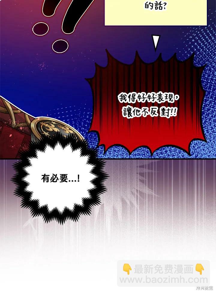 《暴君的精神安定剂》第69话 第30页
