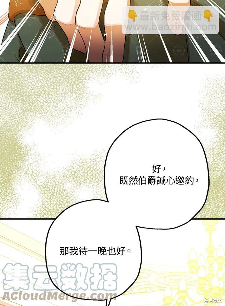 《暴君的精神安定剂》第69话 第32页