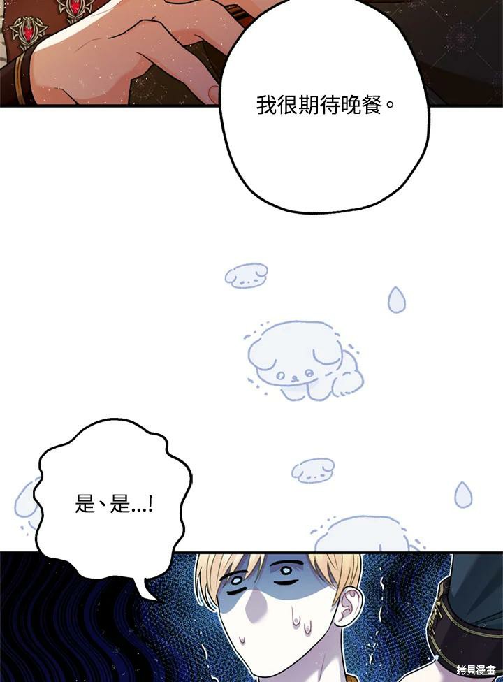 《暴君的精神安定剂》第69话 第34页