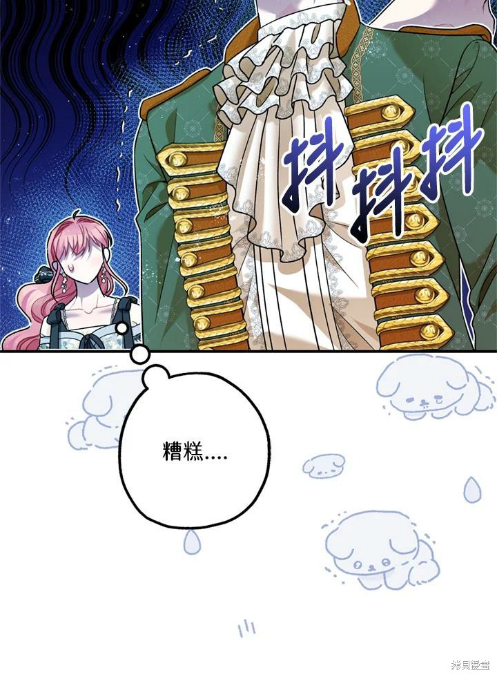 《暴君的精神安定剂》第69话 第35页