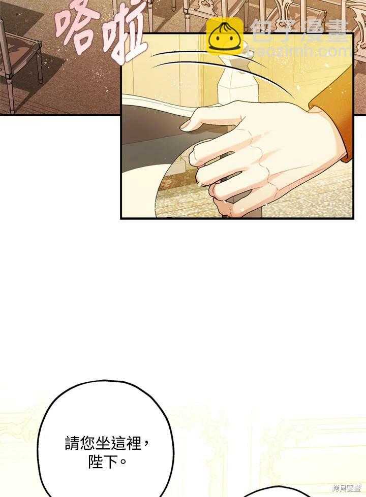 《暴君的精神安定剂》第69话 第37页
