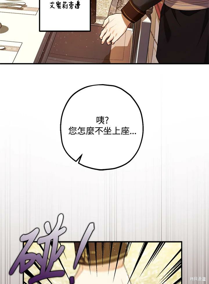 《暴君的精神安定剂》第69话 第39页