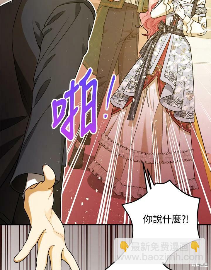 《暴君的精神安定剂》第69话 第3页