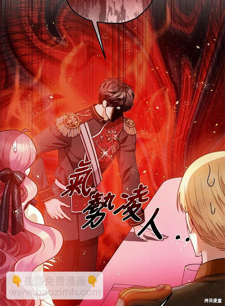 《暴君的精神安定剂》第69话 第41页