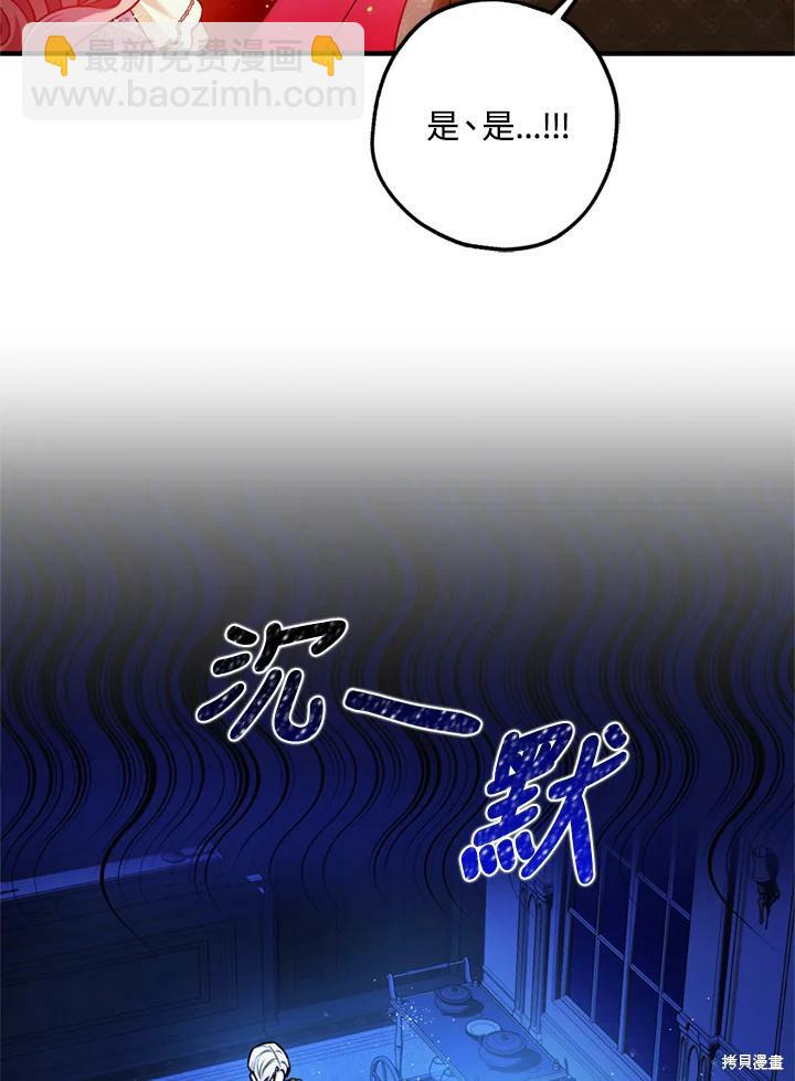 《暴君的精神安定剂》第69话 第42页