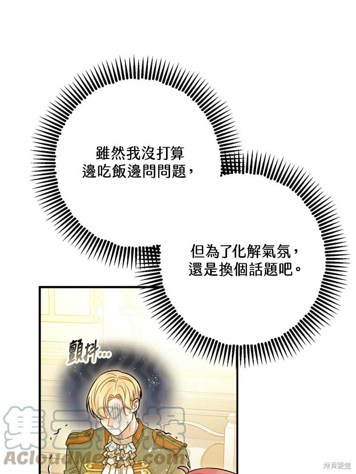 《暴君的精神安定剂》第69话 第44页
