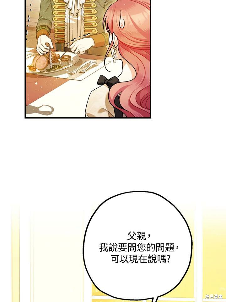 《暴君的精神安定剂》第69话 第45页