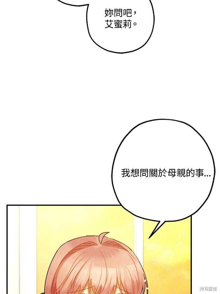 《暴君的精神安定剂》第69话 第47页