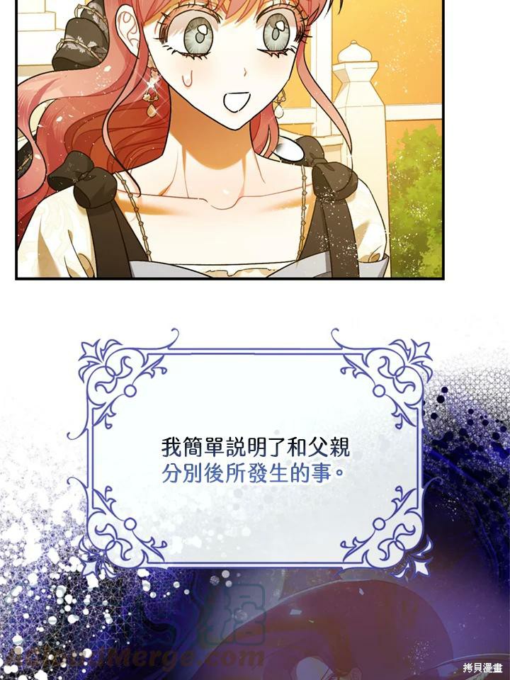 《暴君的精神安定剂》第69话 第48页