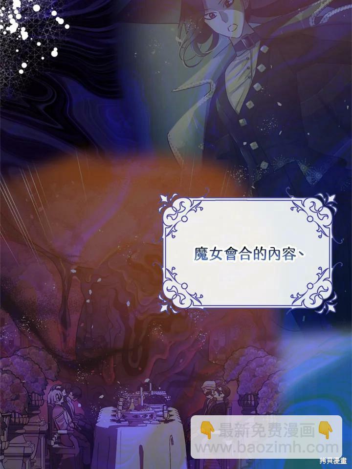 《暴君的精神安定剂》第69话 第49页