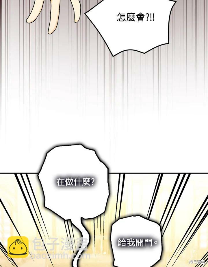 《暴君的精神安定剂》第69话 第4页