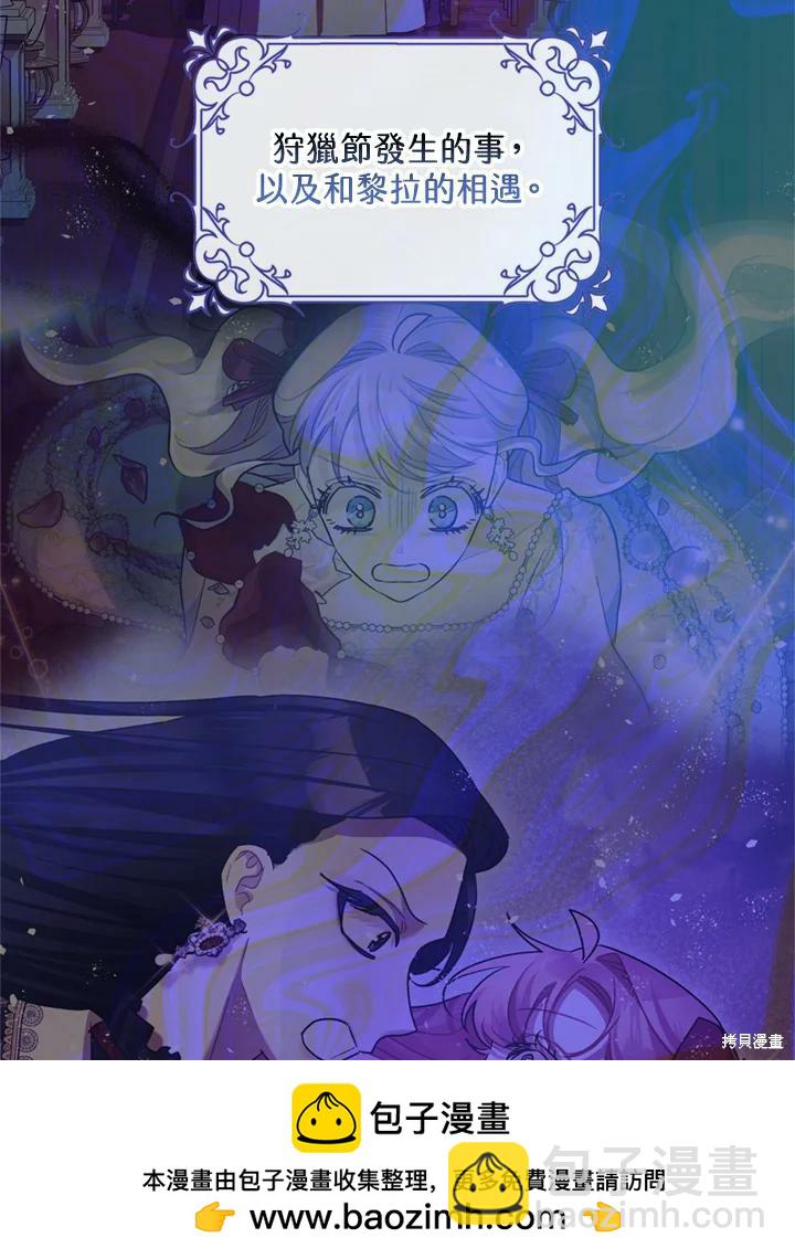 《暴君的精神安定剂》第69话 第50页