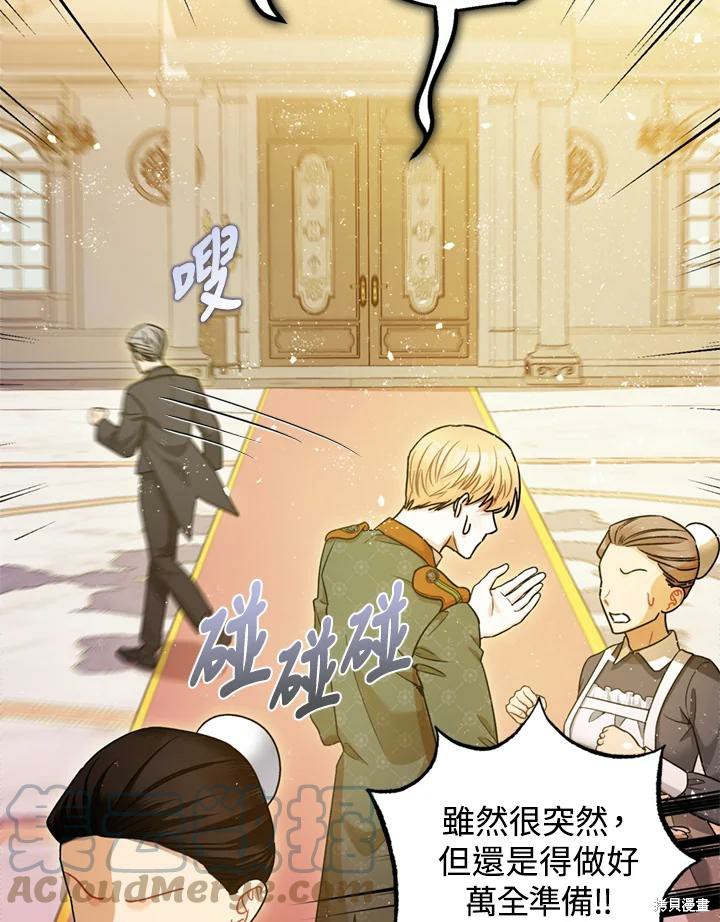 《暴君的精神安定剂》第69话 第5页