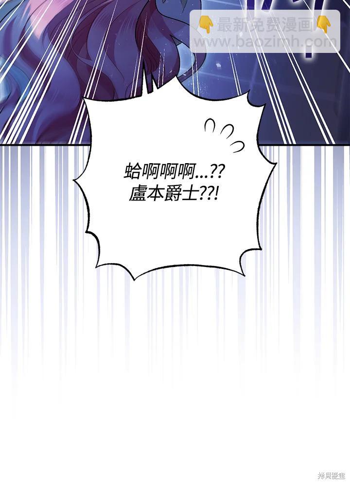 《暴君的精神安定剂》第70话 第11页