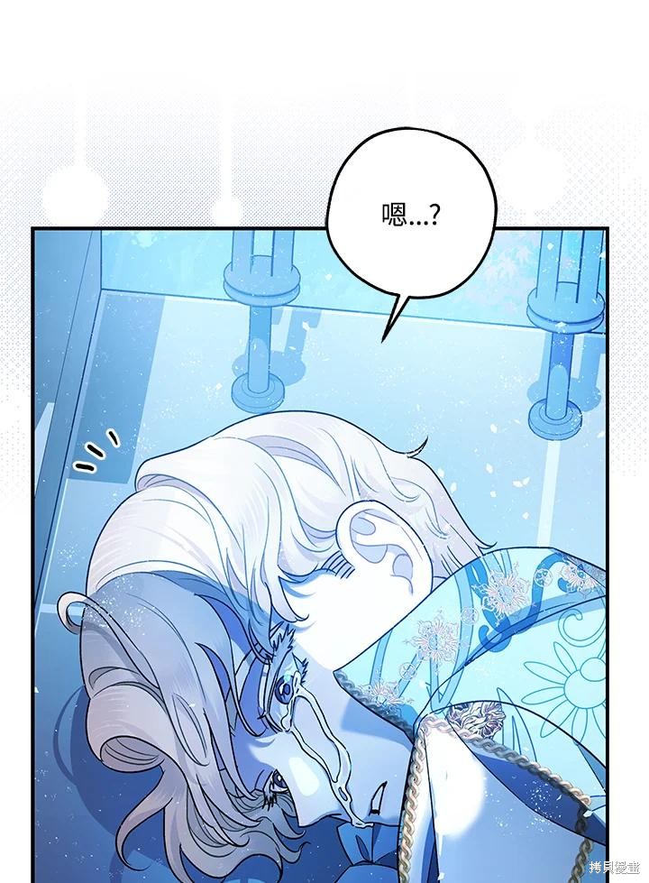 《暴君的精神安定剂》第70话 第12页