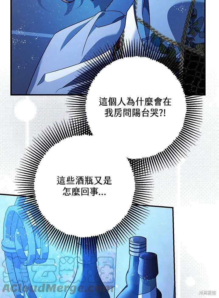 《暴君的精神安定剂》第70话 第13页