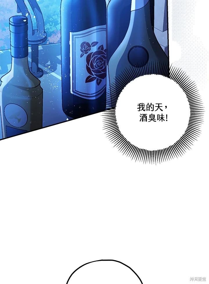 《暴君的精神安定剂》第70话 第14页