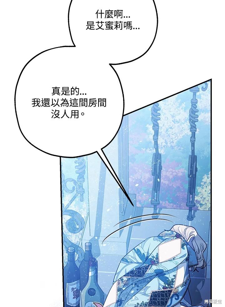 《暴君的精神安定剂》第70话 第15页