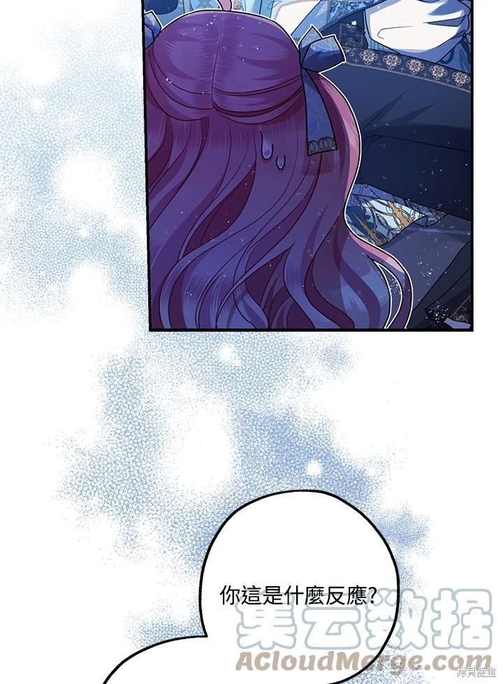 《暴君的精神安定剂》第70话 第16页
