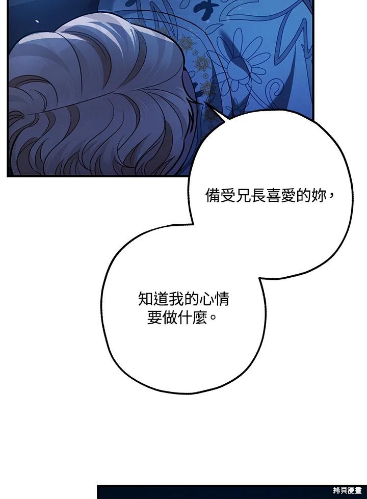 《暴君的精神安定剂》第70话 第18页