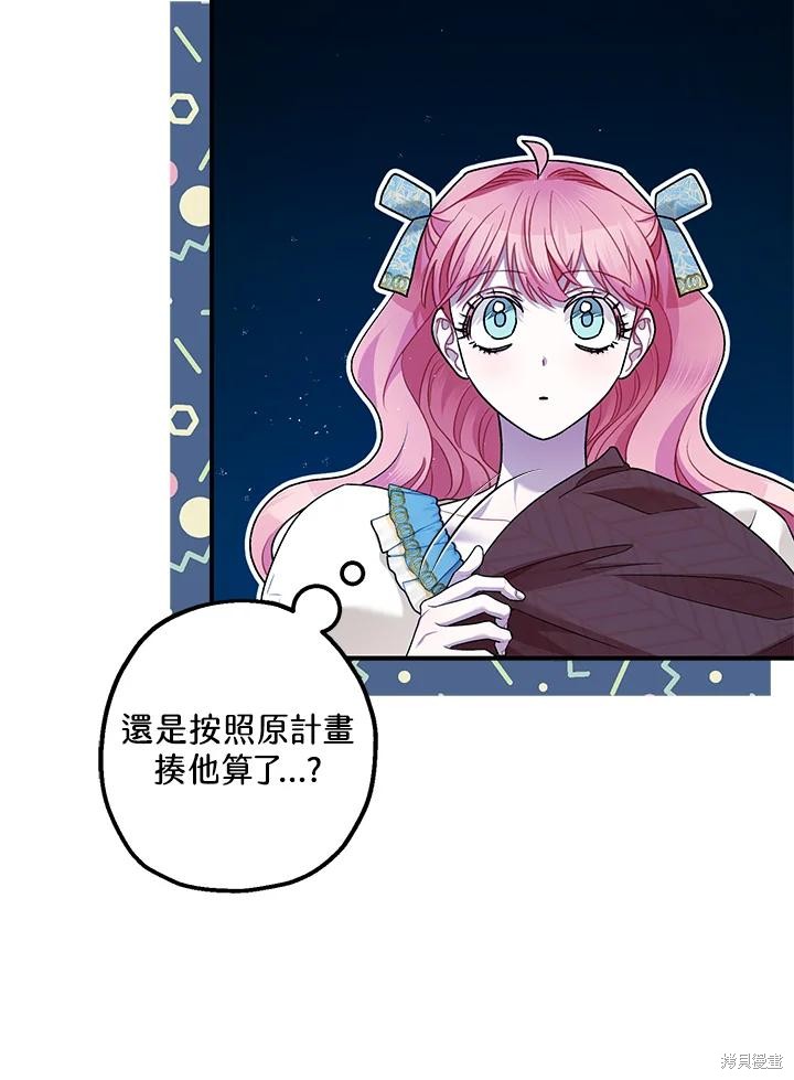 《暴君的精神安定剂》第70话 第19页