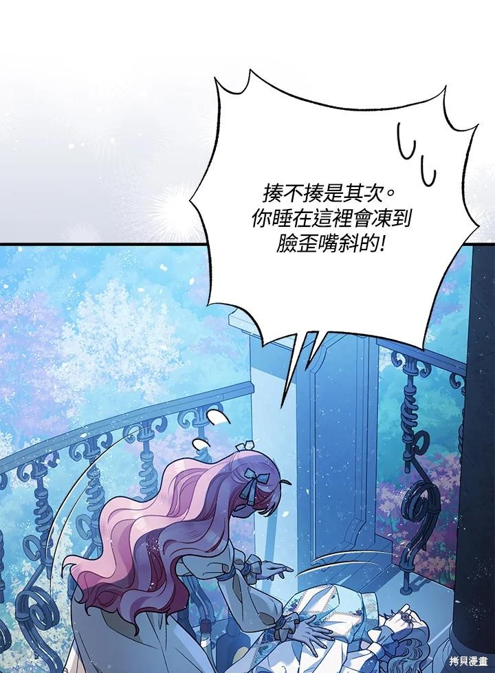 《暴君的精神安定剂》第70话 第20页