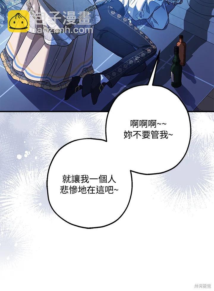 《暴君的精神安定剂》第70话 第21页