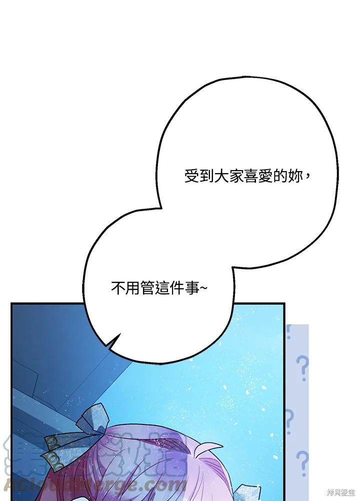 《暴君的精神安定剂》第70话 第22页