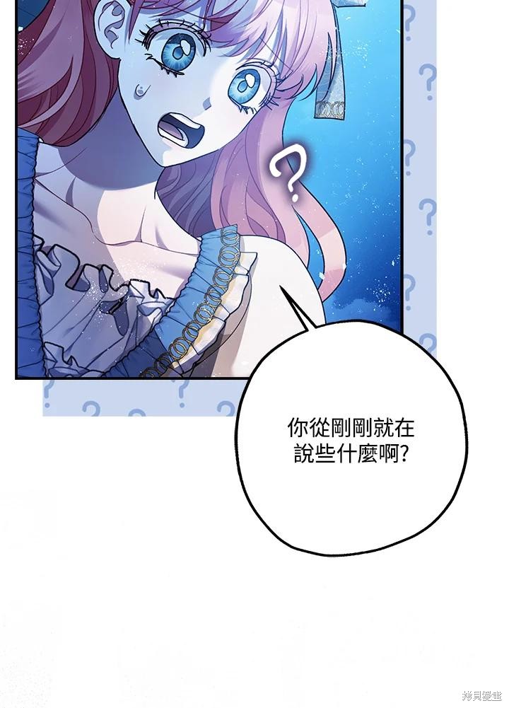 《暴君的精神安定剂》第70话 第23页
