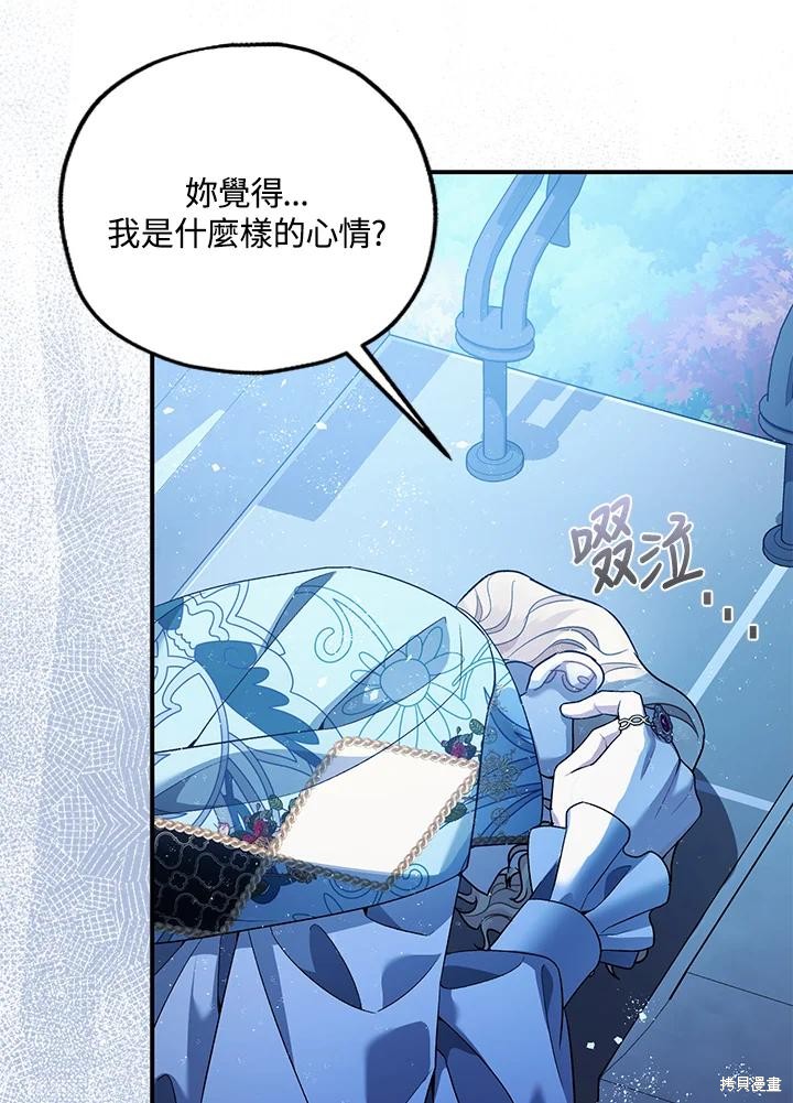 《暴君的精神安定剂》第70话 第24页