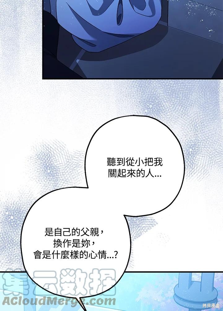 《暴君的精神安定剂》第70话 第25页