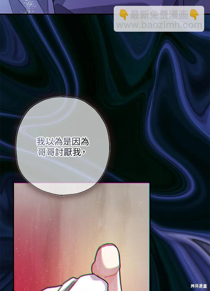 《暴君的精神安定剂》第70话 第27页