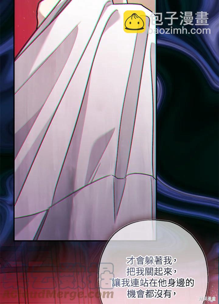 《暴君的精神安定剂》第70话 第28页