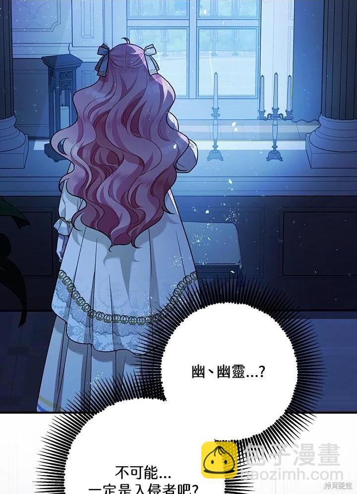 《暴君的精神安定剂》第70话 第2页