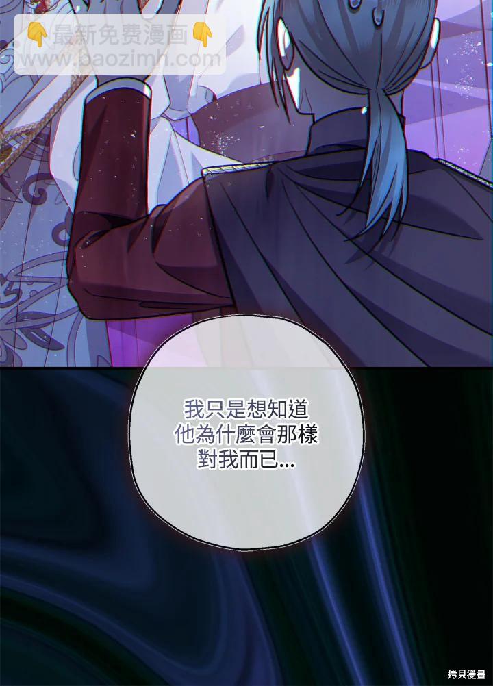 《暴君的精神安定剂》第70话 第30页