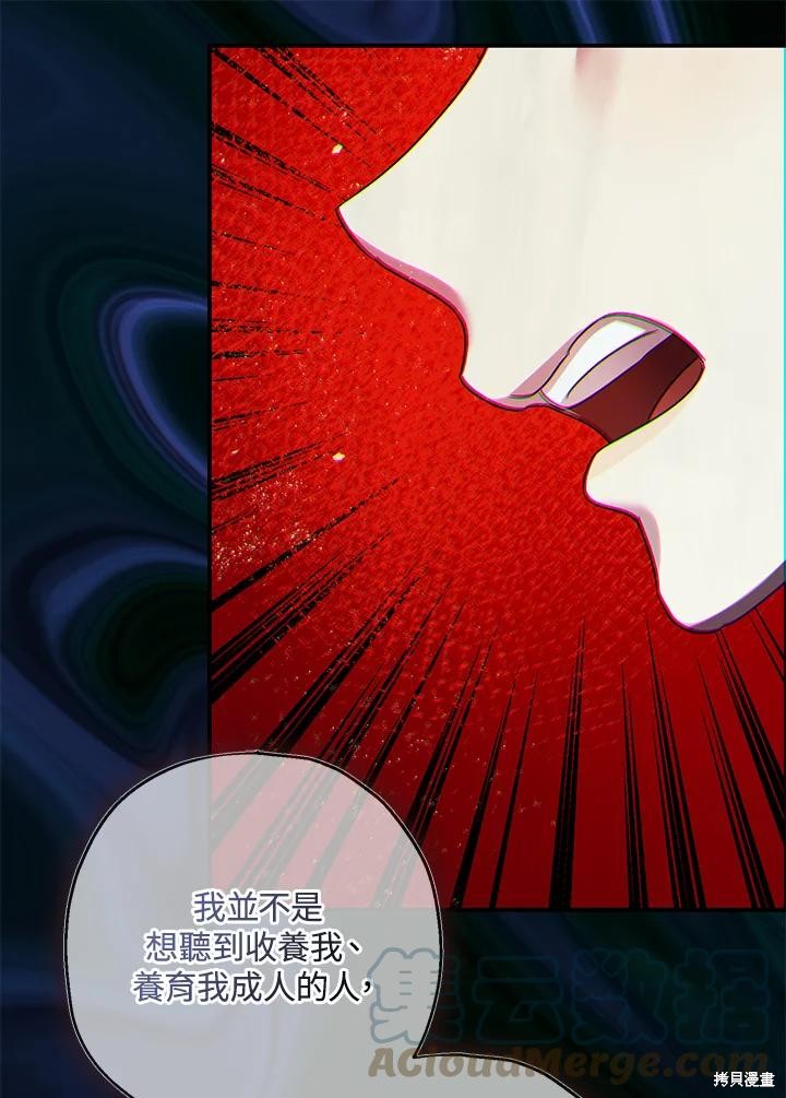 《暴君的精神安定剂》第70话 第31页