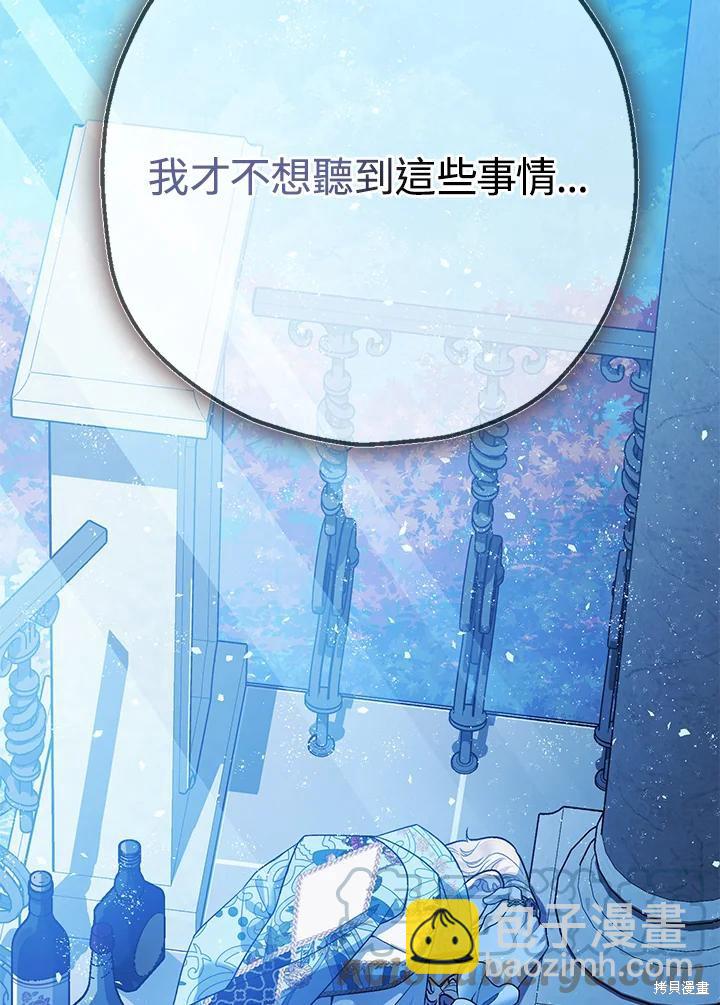 《暴君的精神安定剂》第70话 第34页