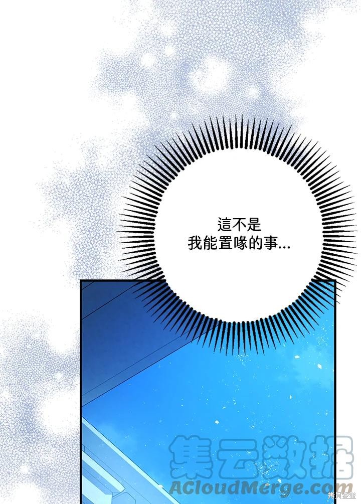 《暴君的精神安定剂》第70话 第37页