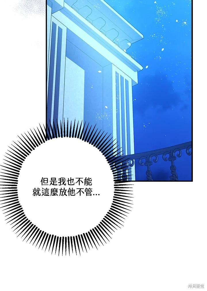 《暴君的精神安定剂》第70话 第38页