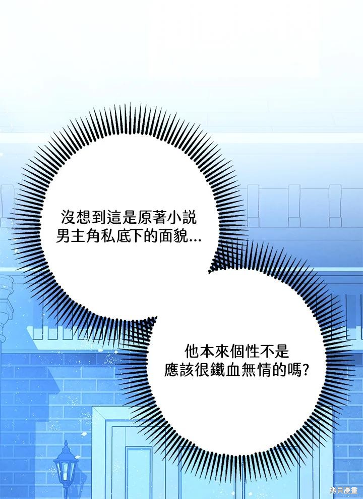 《暴君的精神安定剂》第70话 第39页