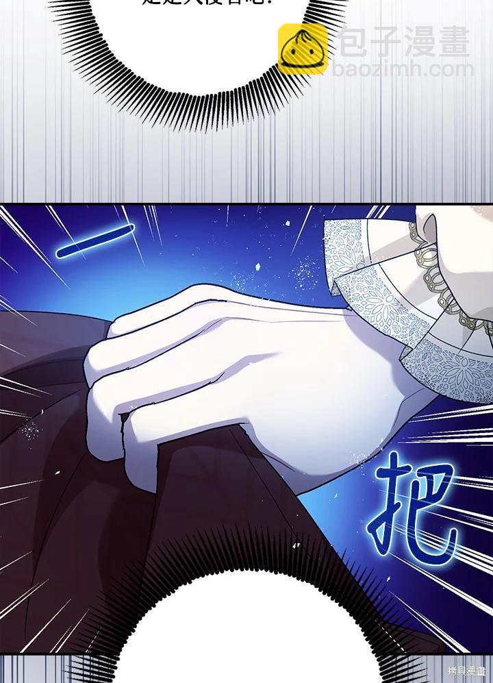 《暴君的精神安定剂》第70话 第3页